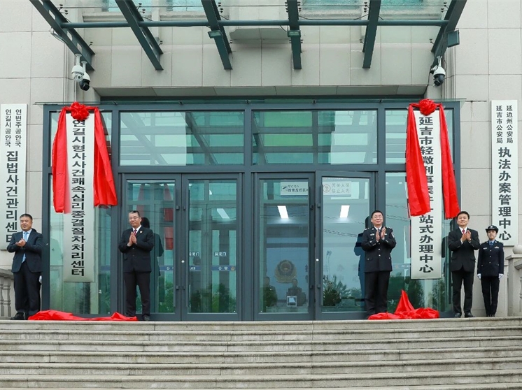 길림성 첫 경범죄사건 ‘원스톱’처리중심 연길에 설립