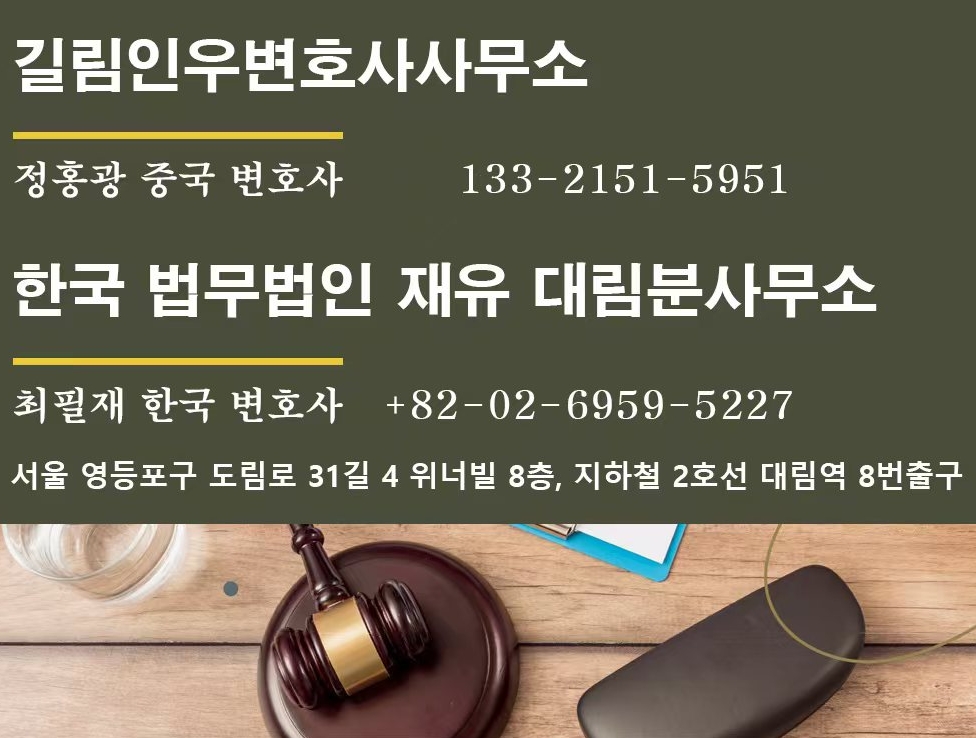 [유기자의 법률도우미] 재한외국인, 비자 류형 잘 알고 부동산 구매해야