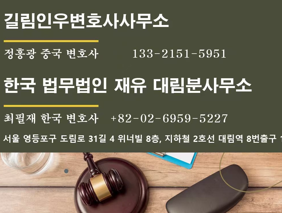 한국에서 리혼한 중국인 부부, 중국 법원 승인 절차도 거쳐야