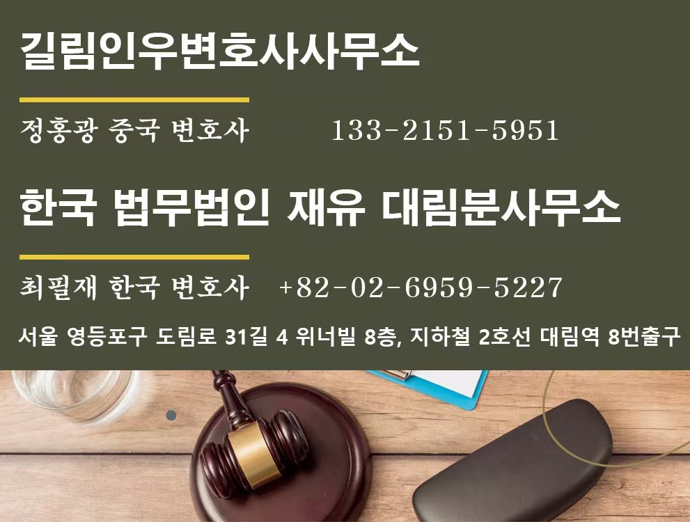 중국인 사업가, 한국 거래처 상대한 미수금소송 승소