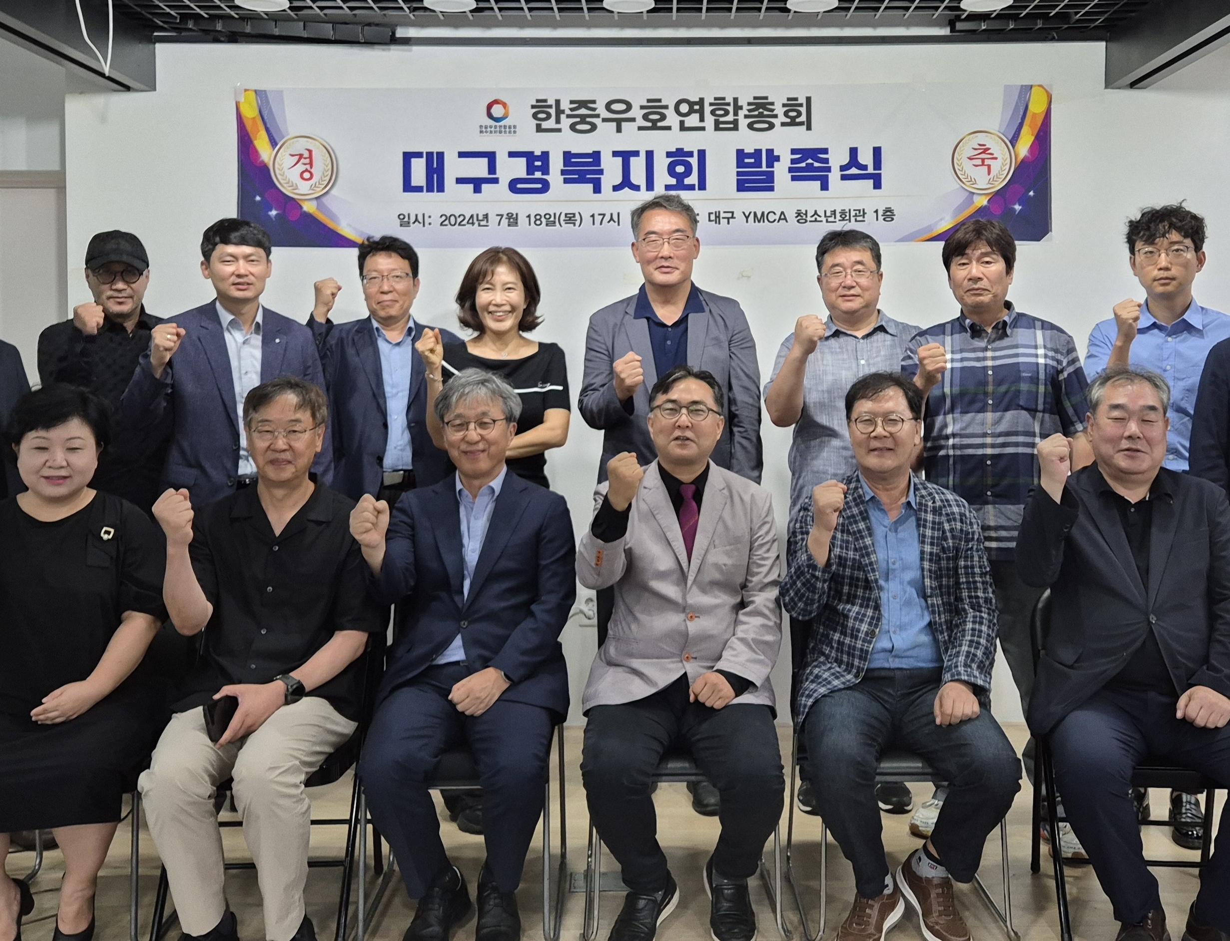 한중우호연합총회 대구경북지회 발족식 성황리에 개최