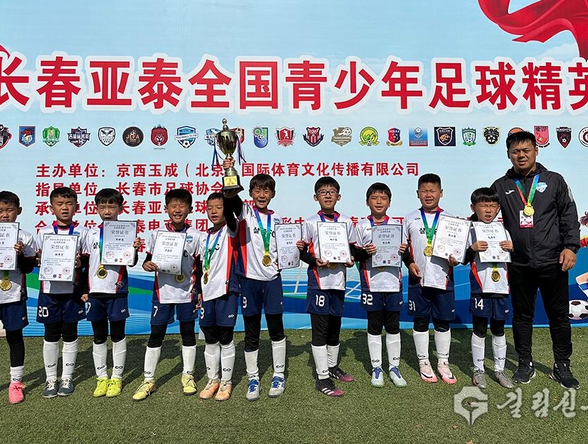 연변샬롬 장춘아태전국청소년축구클래식 U9년령조서 우승