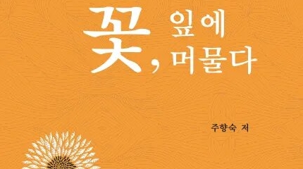 한해 마무리는 독서로! 연변작가협회의 추천 도서